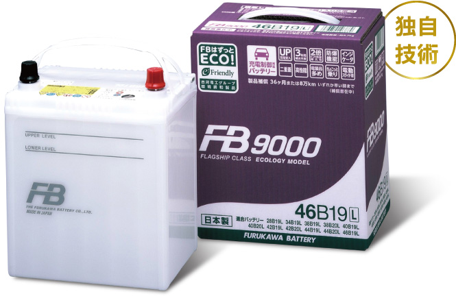 乗用車用バッテリー フラッグシップクラスカーバッテリー「FB9000