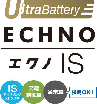 アイドリングストップ車用バッテリー Echno エクノ Is Ultrabattery カーバッテリーサイト 古河電池株式会社