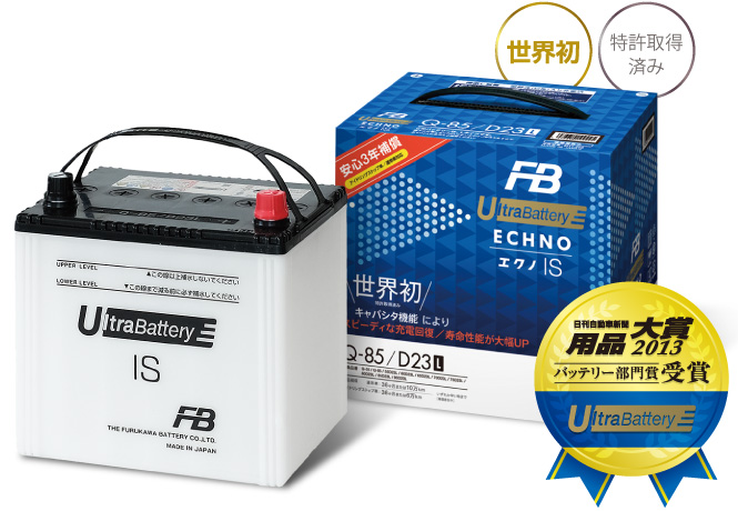 アイドリングストップ車用バッテリー Echno エクノ Is Ultrabattery カーバッテリーサイト 古河電池株式会社