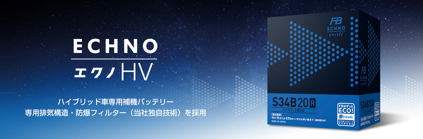 カーバッテリーサイト｜古河電池株式会社