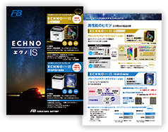 カーバッテリーサイト｜古河電池株式会社